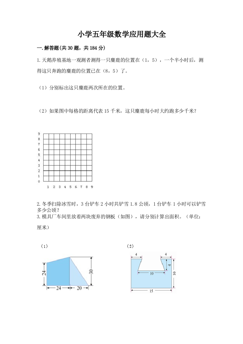 小学五年级数学应用题大全【培优b卷】