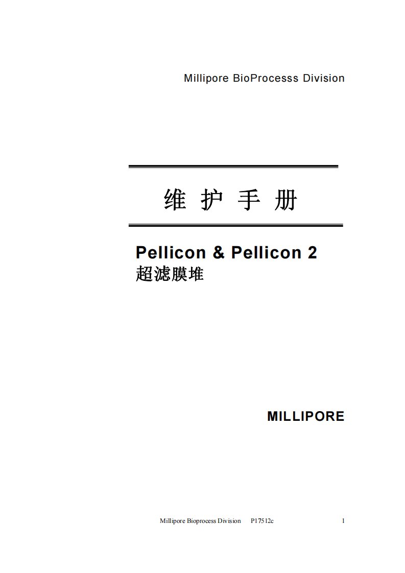 pellicon2超滤膜维护手册