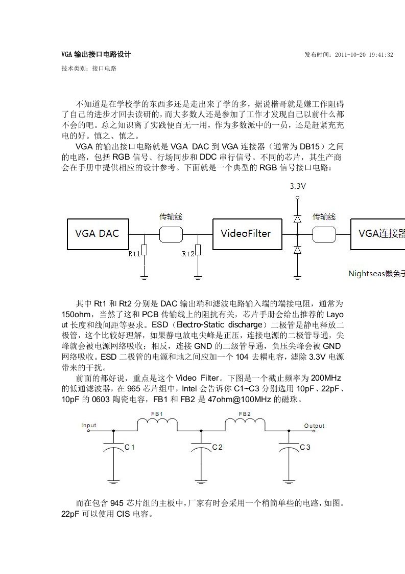 VGA输出接口电路设计