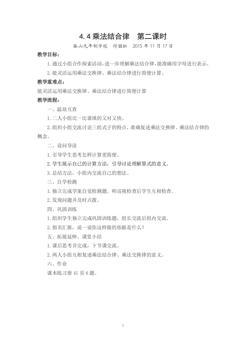 乘法结合律教学设计2