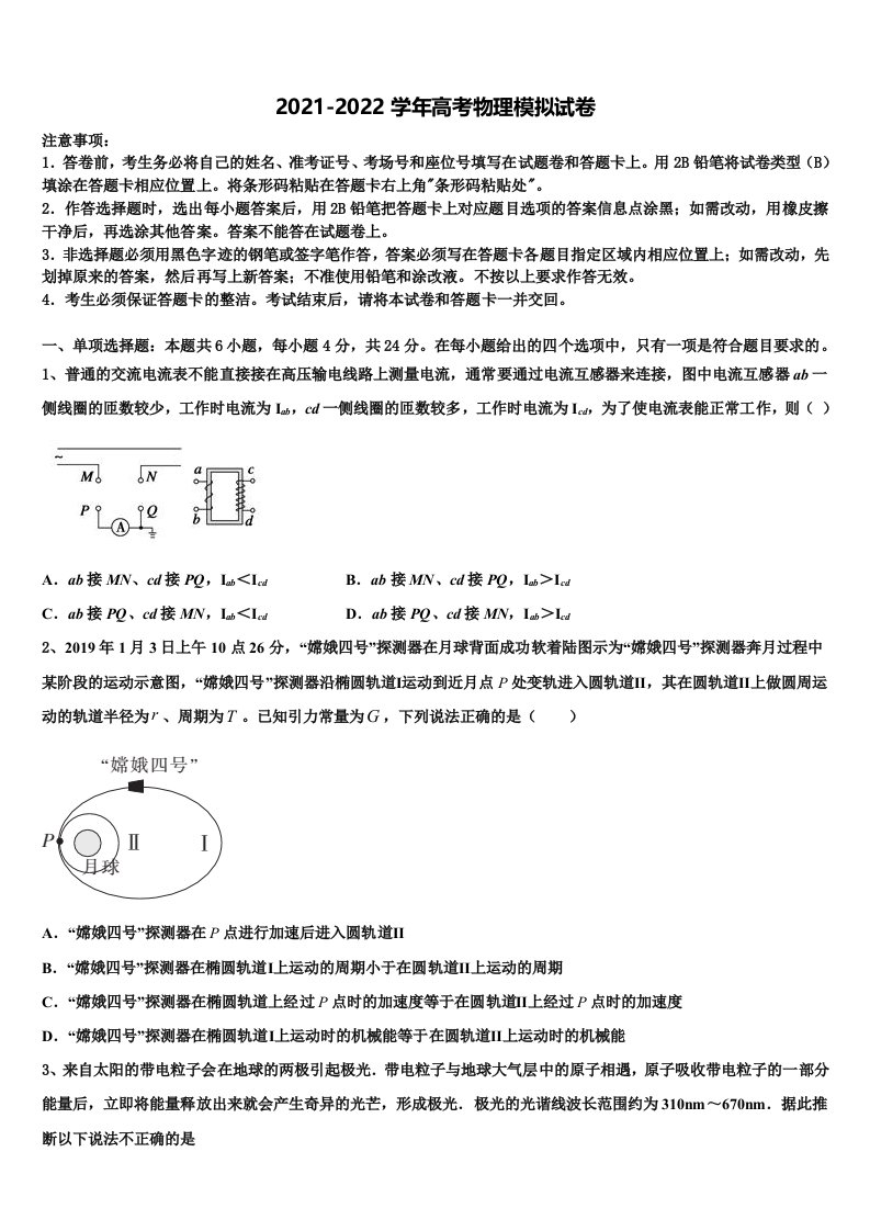 2022届天津市耀华中学高三六校第一次联考物理试卷含解析