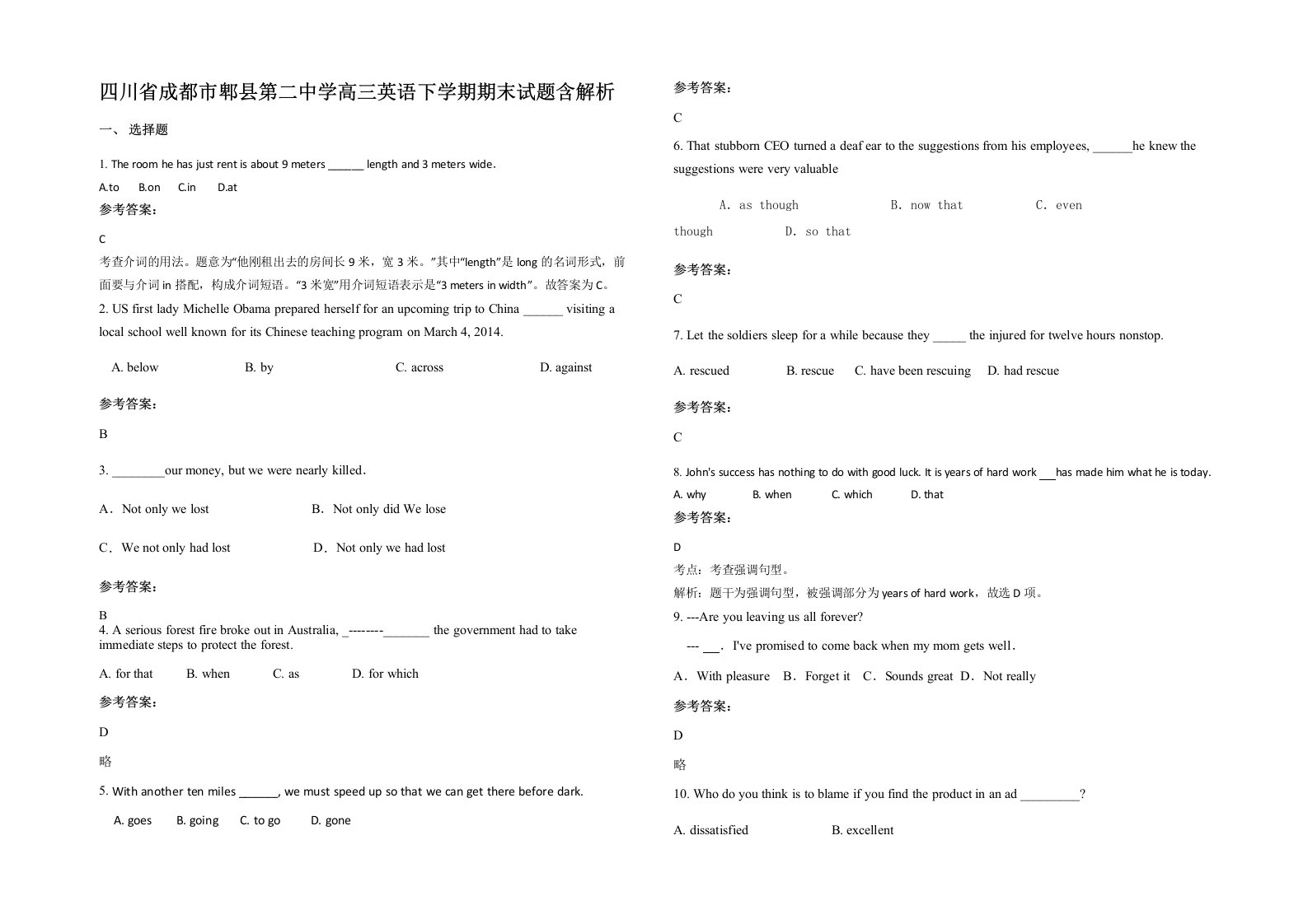 四川省成都市郫县第二中学高三英语下学期期末试题含解析