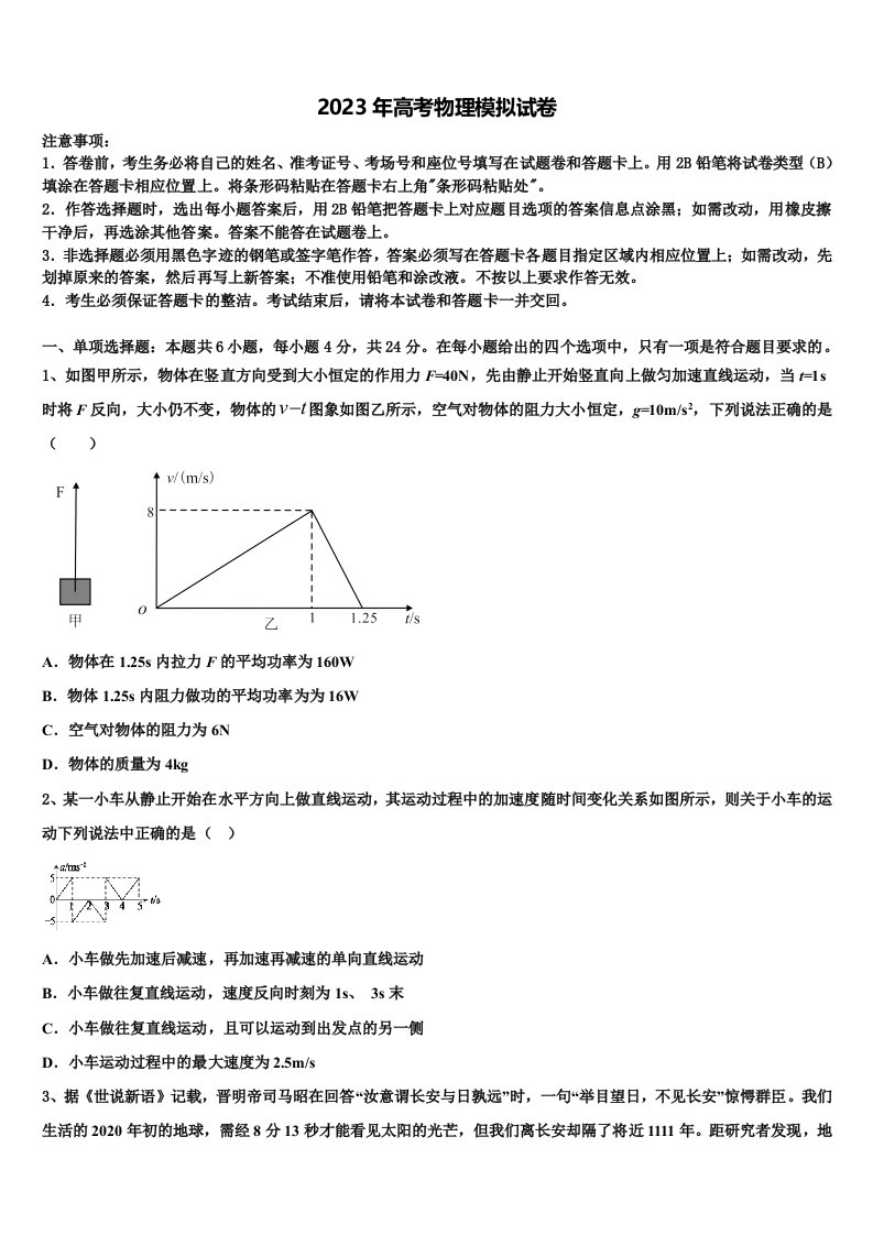 四川省仁寿县城北教学点2022-2023学年高三3月份模拟考试物理试题含解析