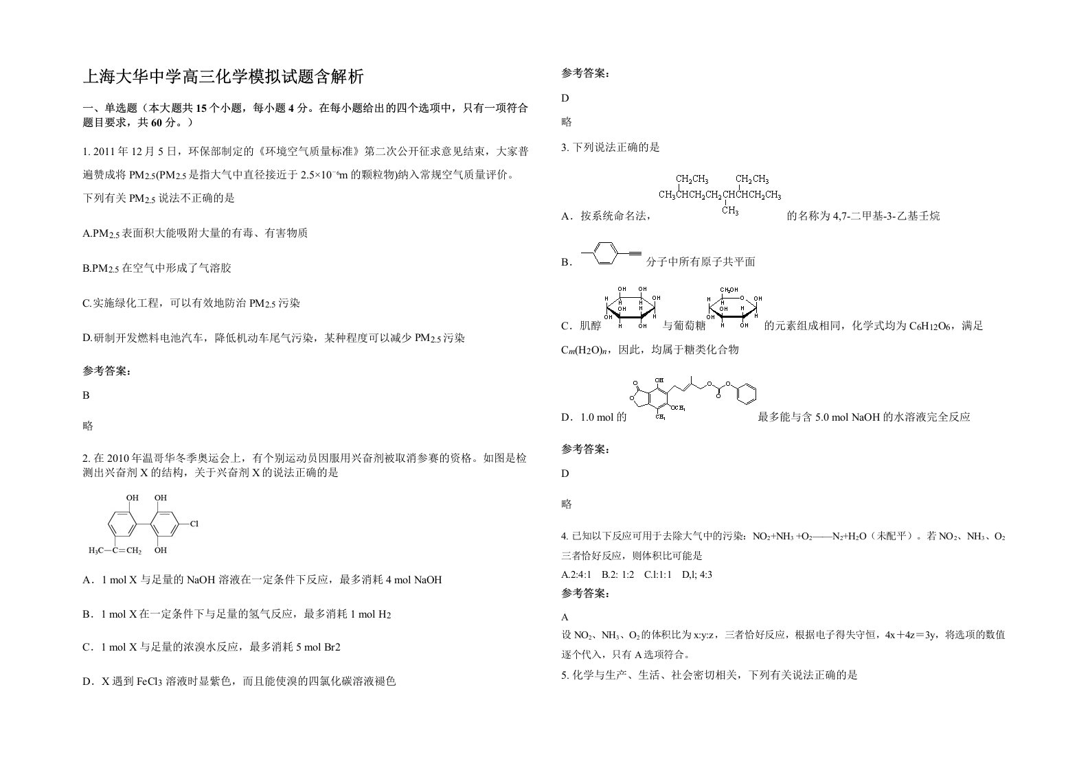 上海大华中学高三化学模拟试题含解析