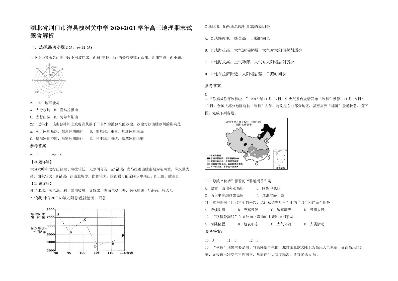 湖北省荆门市洋县槐树关中学2020-2021学年高三地理期末试题含解析