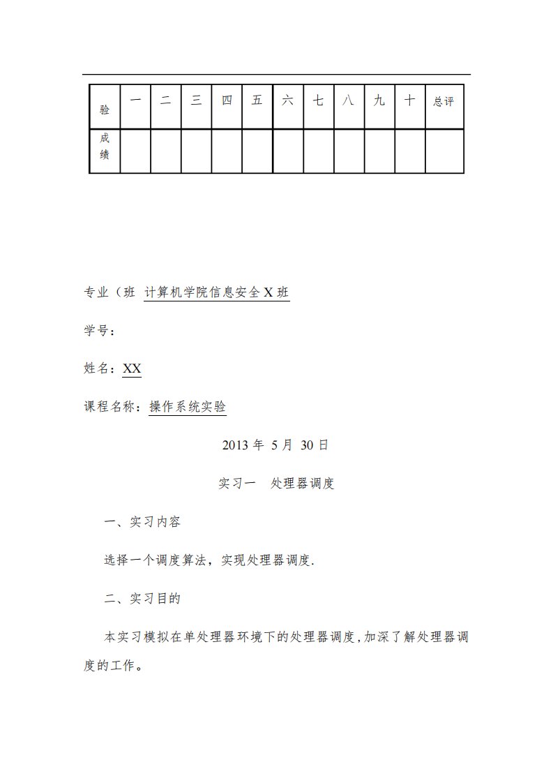 武汉大学信息安全操作系统实验报告