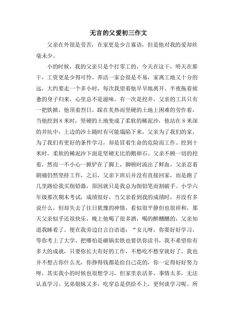 无言的父爱初三作文