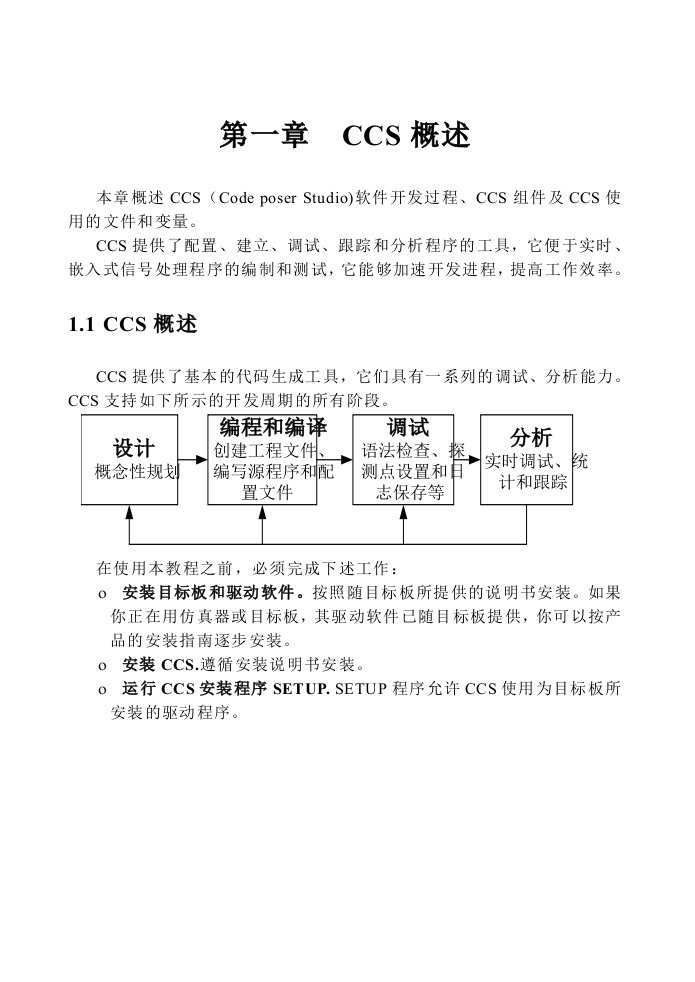 环境管理-CCSDSP开发环境经典教程