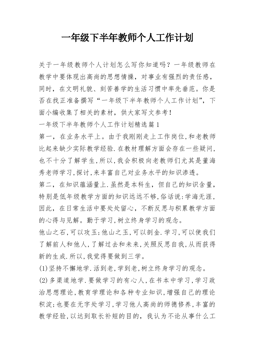 一年级下半年教师个人工作计划