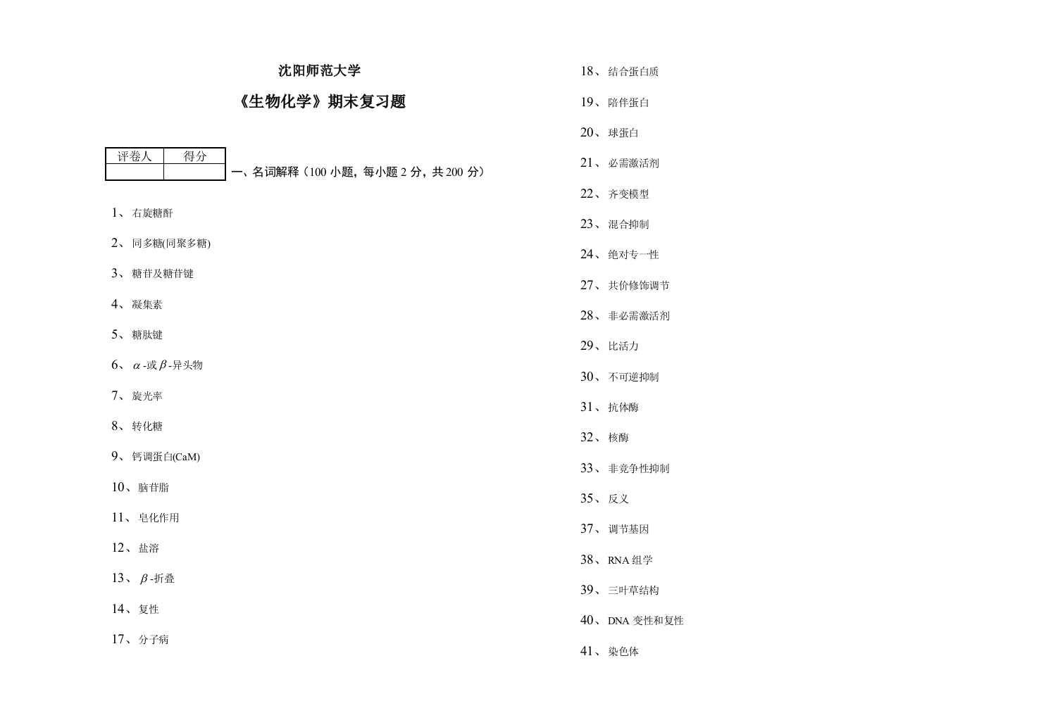 生物化学期末复习题模板