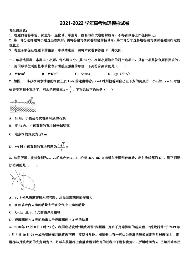 江苏省南通市合作盟校2021-2022学年高三下学期一模考试物理试题含解析