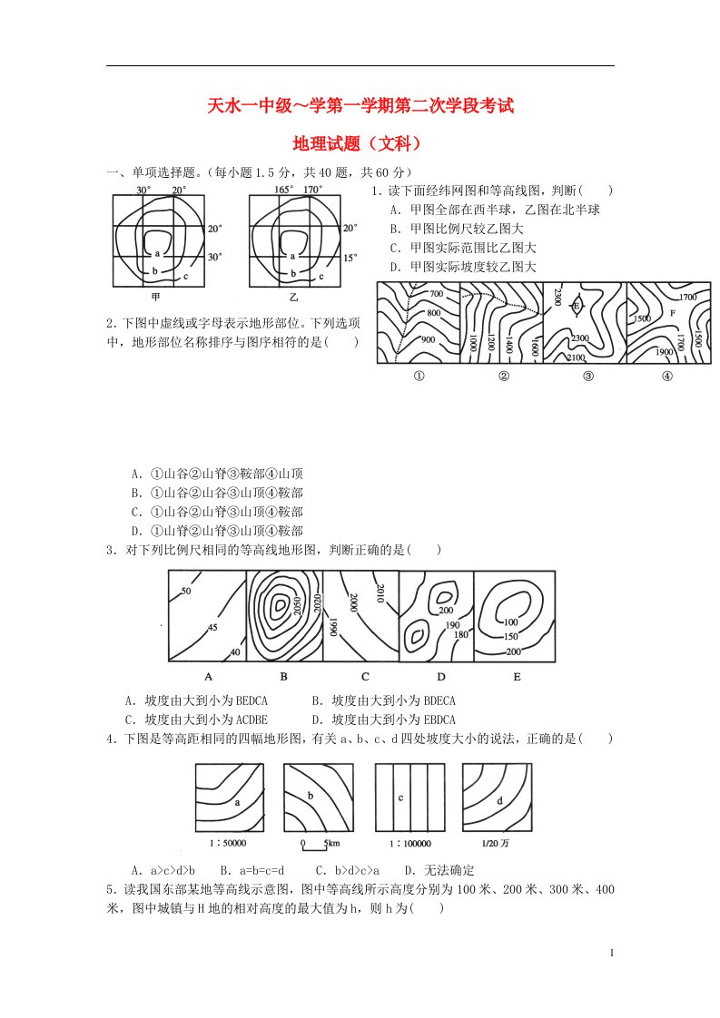 甘肃省天水市一中高二地理上学期第二次学段（期末）考试试题