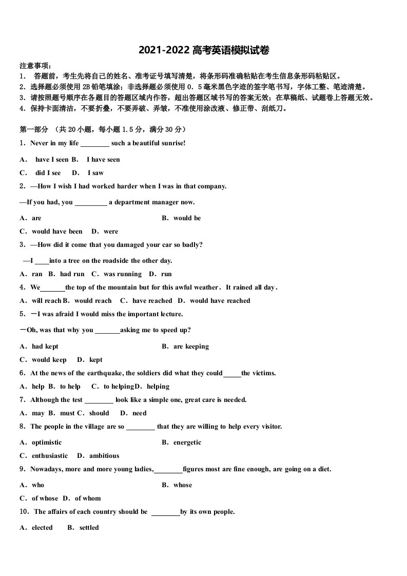 2022年陕西省咸阳市兴平市西郊中学高三适应性调研考试英语试题含答案