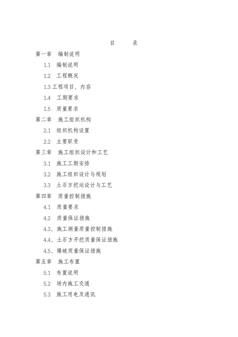 训练场基地工程土石方工程施工组织设计招标文件