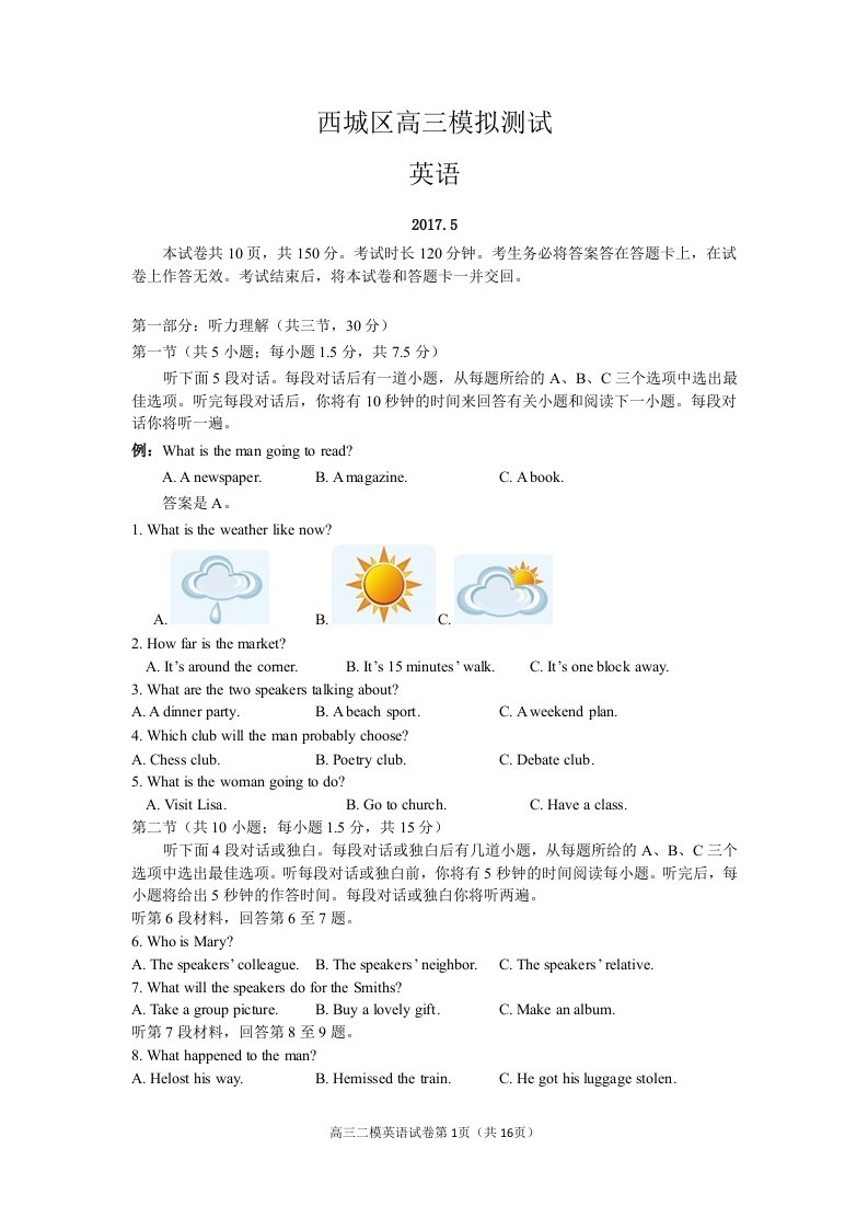 2017年北京市西城区高三英语二模试题与答案资料