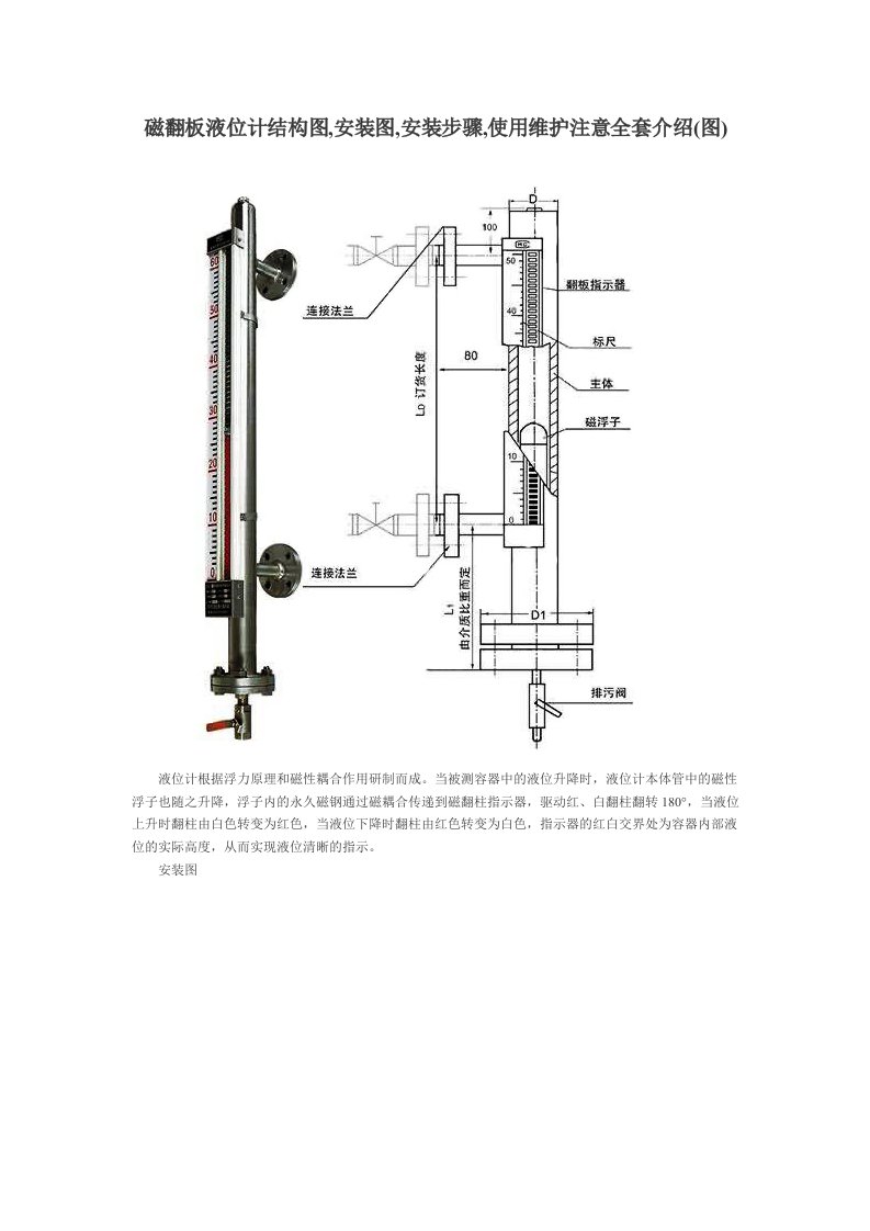 磁翻板液位计结构图