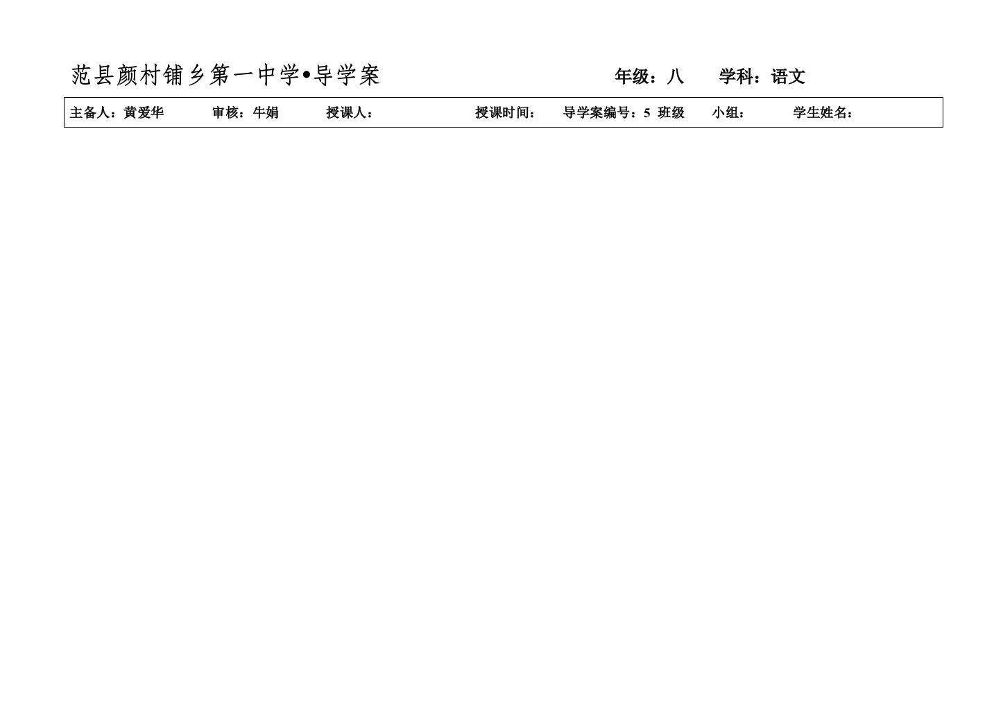 《我的童年》导学案