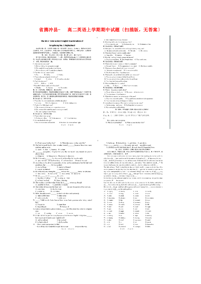 （整理版高中英语）腾冲县高二英语上学期期中试题（扫描，无