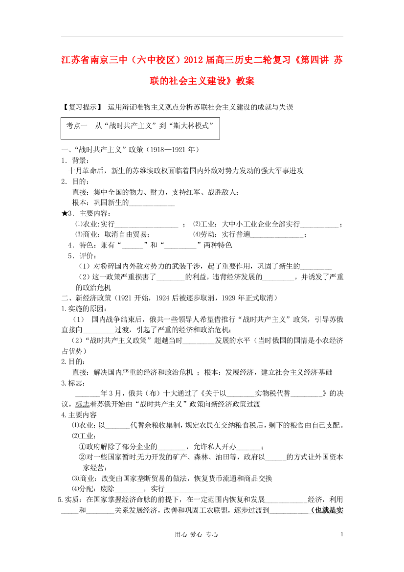 江苏省南京三中（六中校区）2012届高三历史二轮复习《第四讲