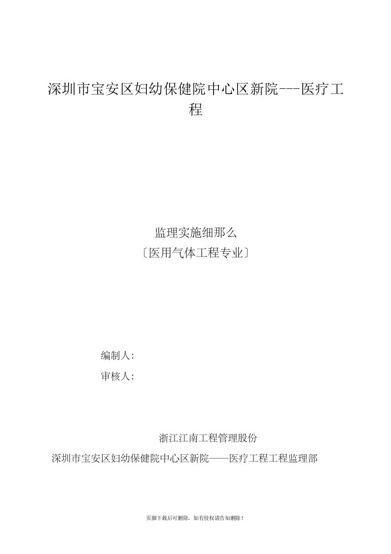 宝安妇幼保健医院医用气体监理细则