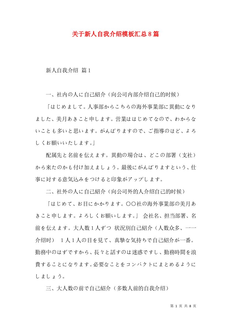 关于新人自我介绍模板汇总8篇