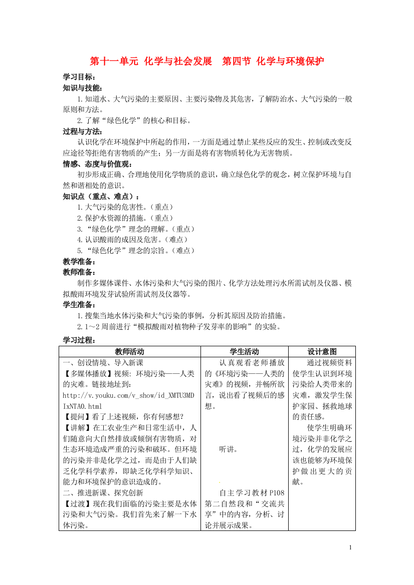 山东省枣庄市峄城区吴林街道中学九年级化学全册