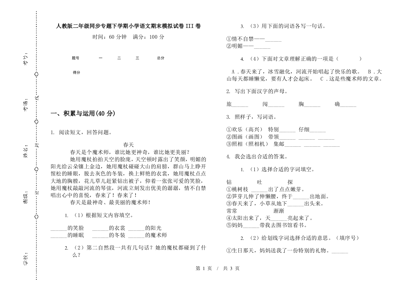 人教版二年级同步专题下学期小学语文期末模拟试卷III卷