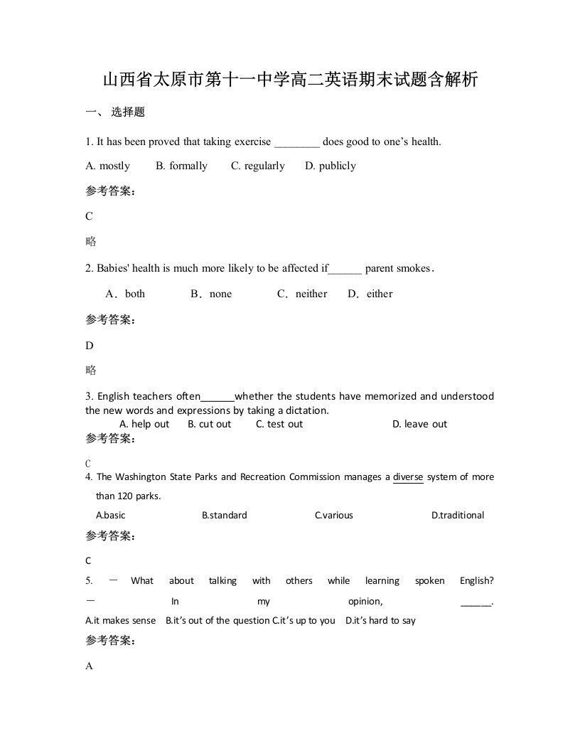 山西省太原市第十一中学高二英语期末试题含解析