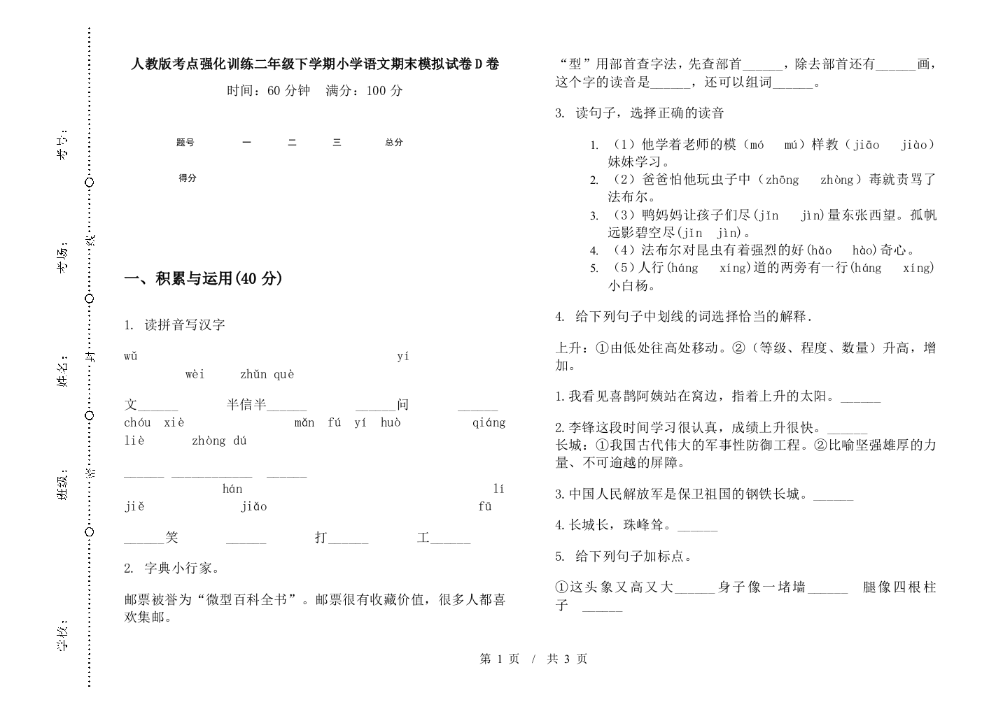 人教版考点强化训练二年级下学期小学语文期末模拟试卷D卷