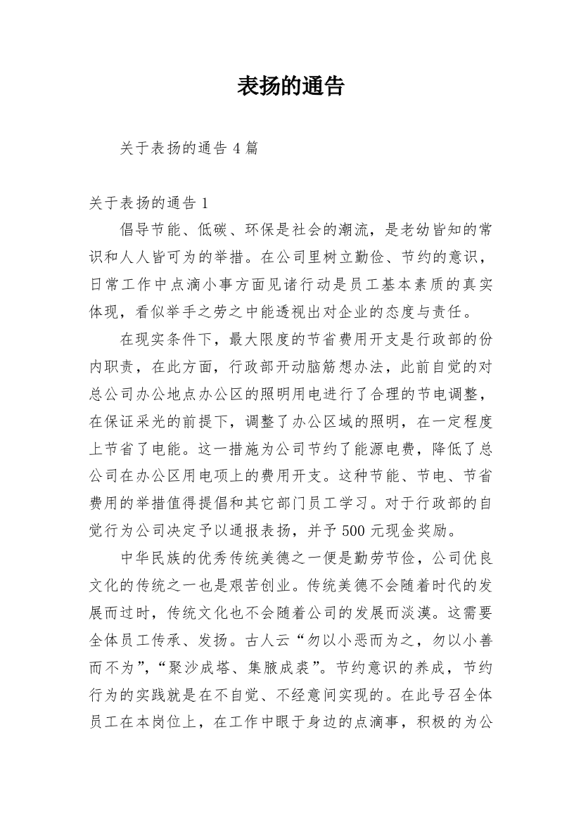 表扬的通告_3