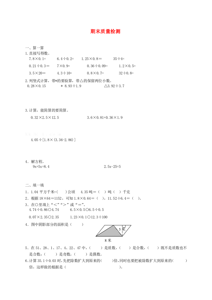 五年级数学上学期期末试卷