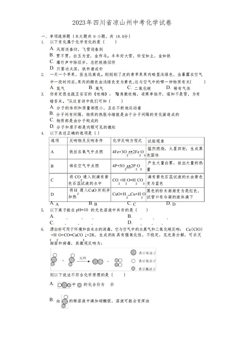 2023年中考化学真题合集