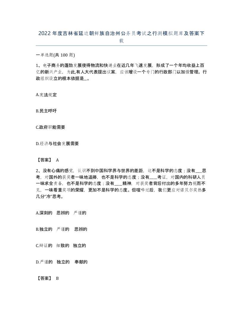 2022年度吉林省延边朝鲜族自治州公务员考试之行测模拟题库及答案