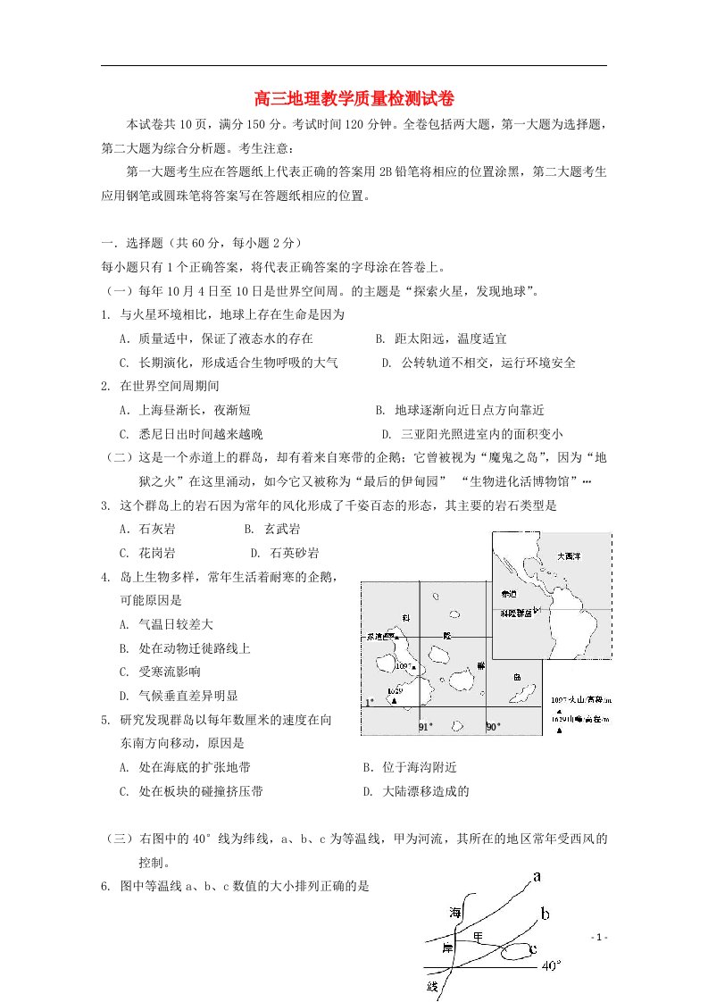 上海市长宁区高三地理上学期教学质量检测（一模）试题