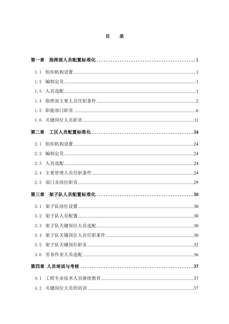 管理制度-施工管理人员配备标准化