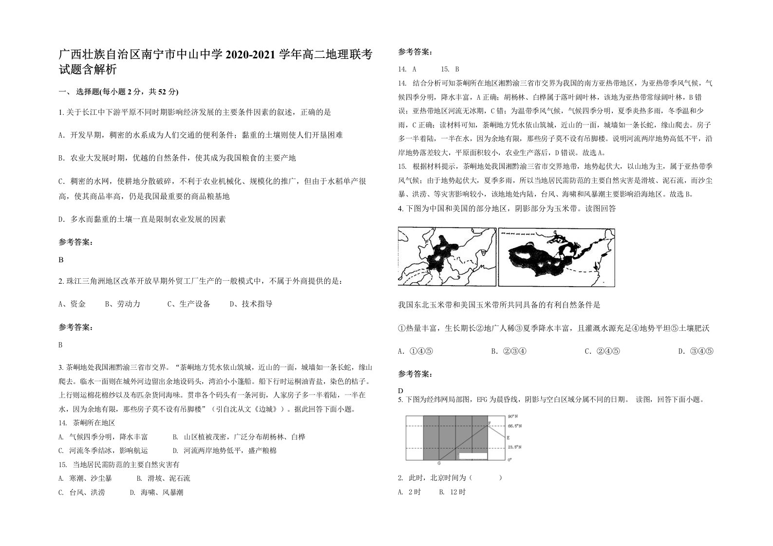 广西壮族自治区南宁市中山中学2020-2021学年高二地理联考试题含解析