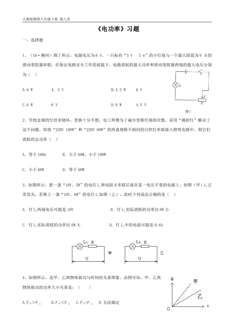 《电功率》习题