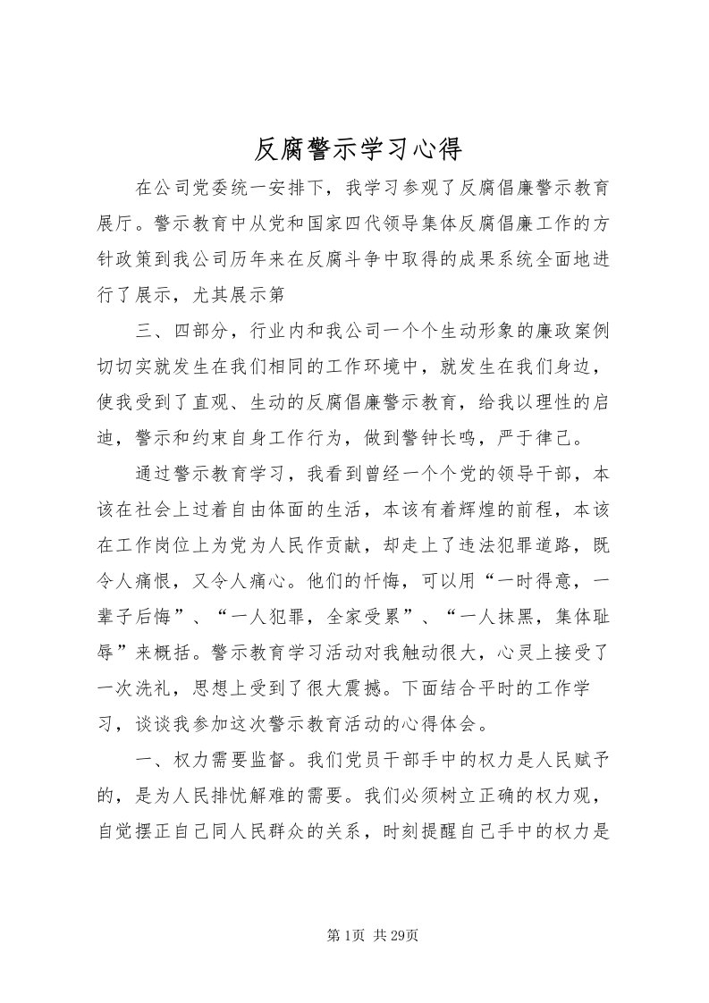 2022反腐警示学习心得