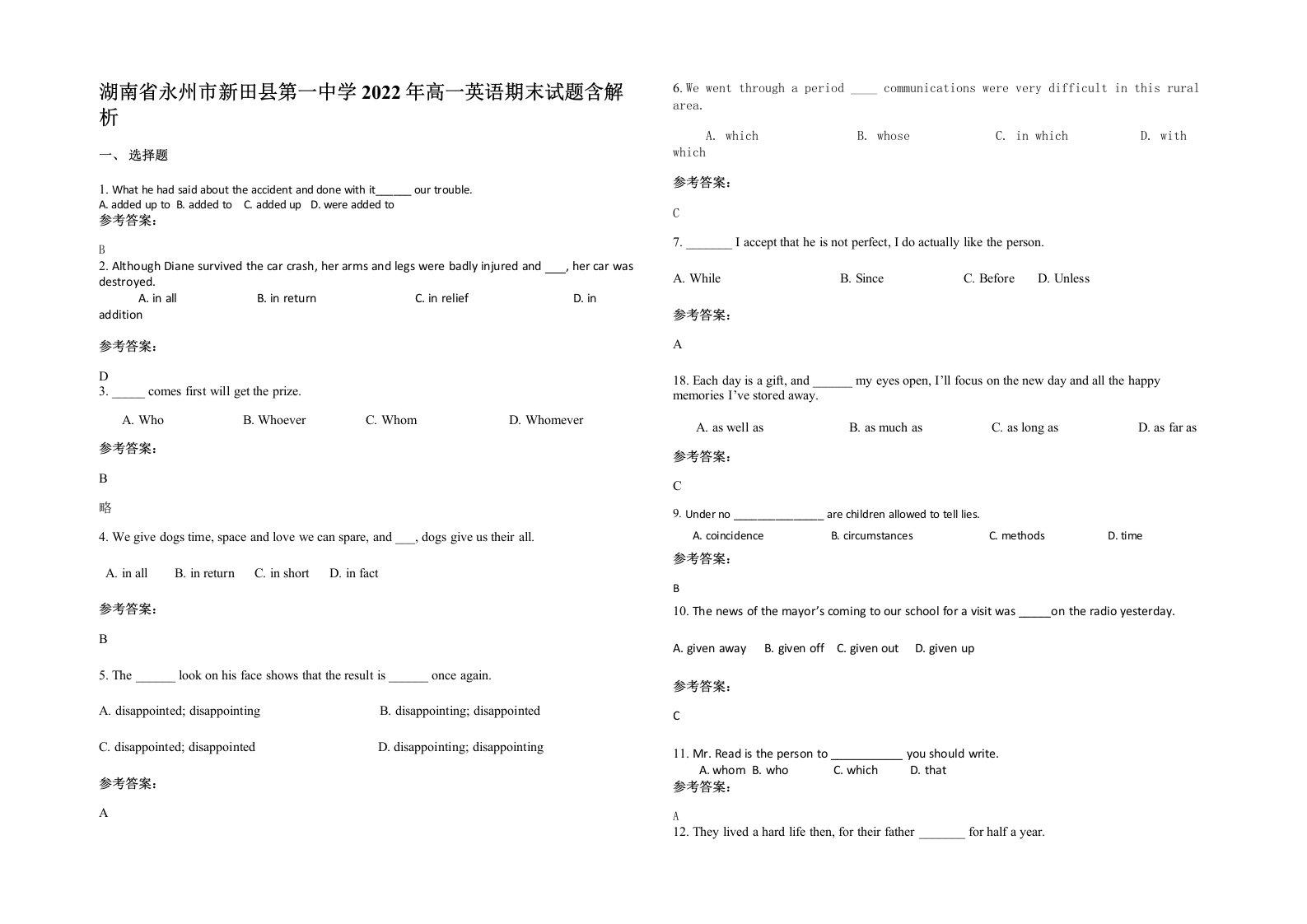 湖南省永州市新田县第一中学2022年高一英语期末试题含解析