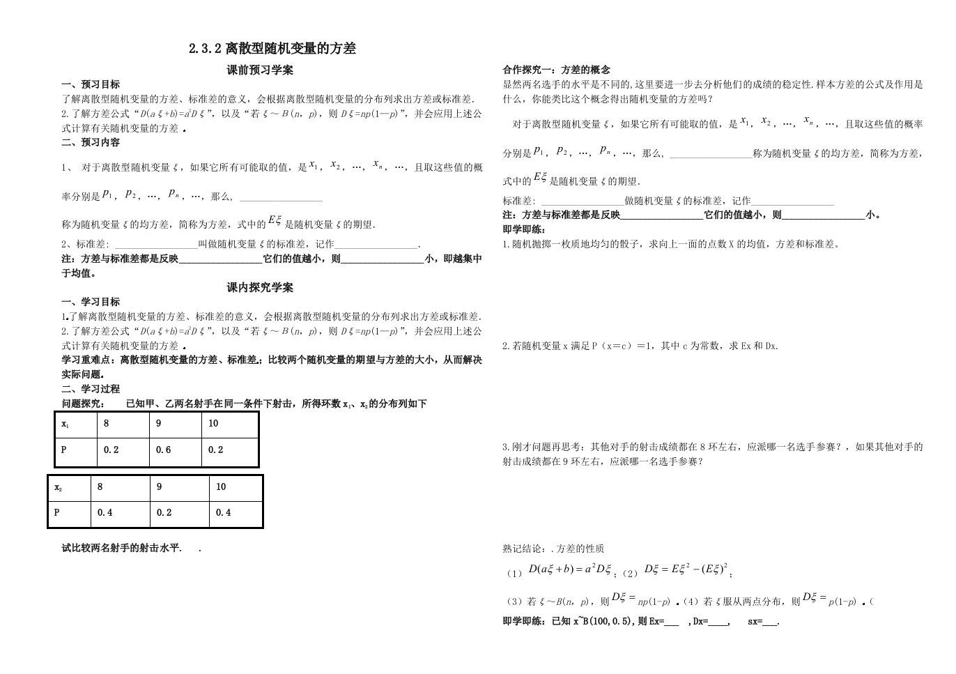 离散型随机变量的方差导学案