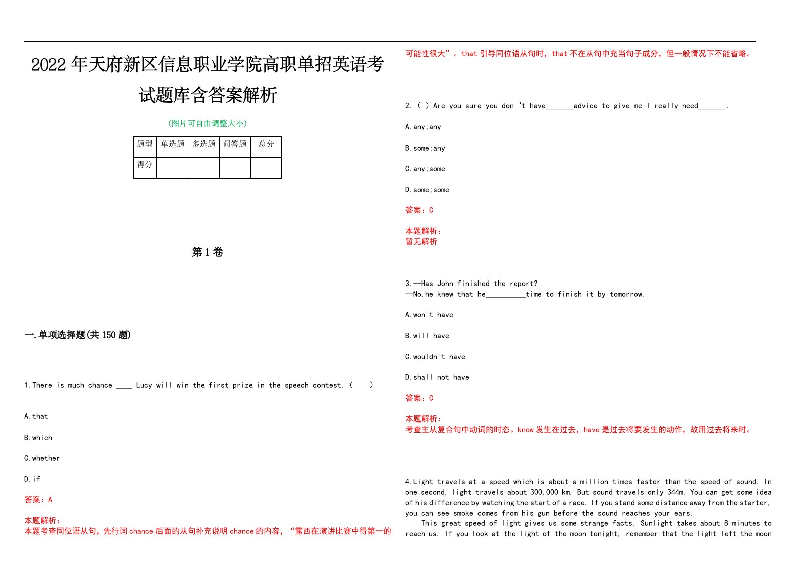 2022年天府新区信息职业学院高职单招英语考试题库含答案解析