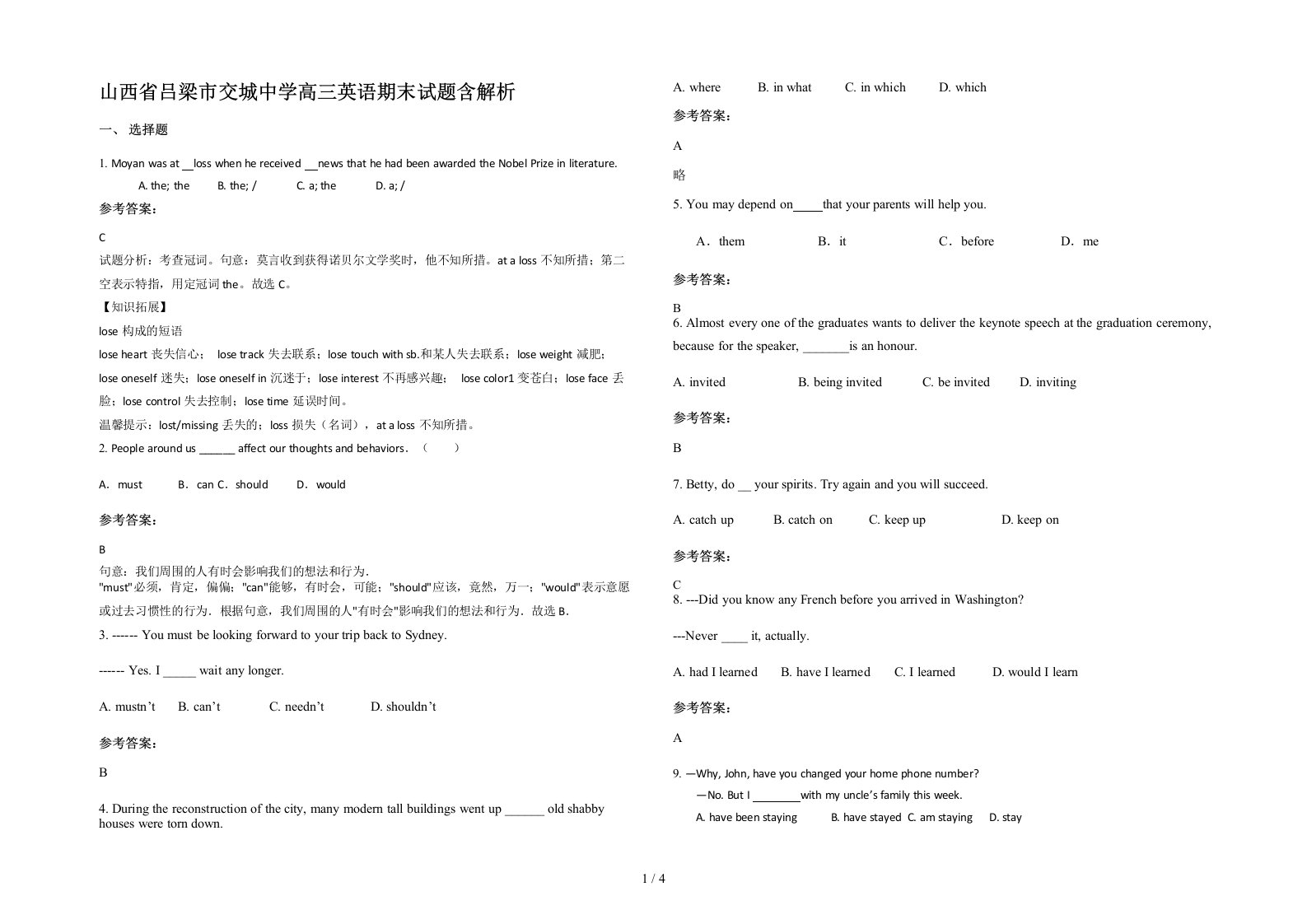 山西省吕梁市交城中学高三英语期末试题含解析