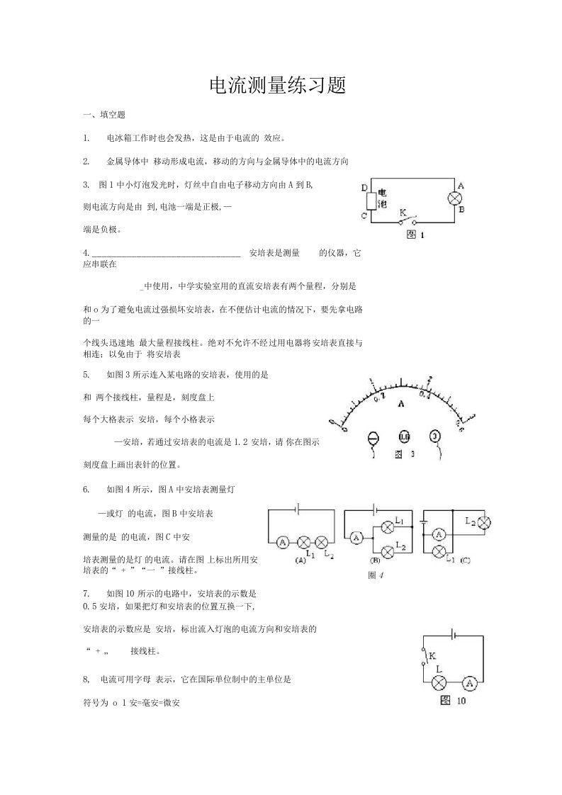 物理人教版九年级全册电流的测量.4电流的测量习题