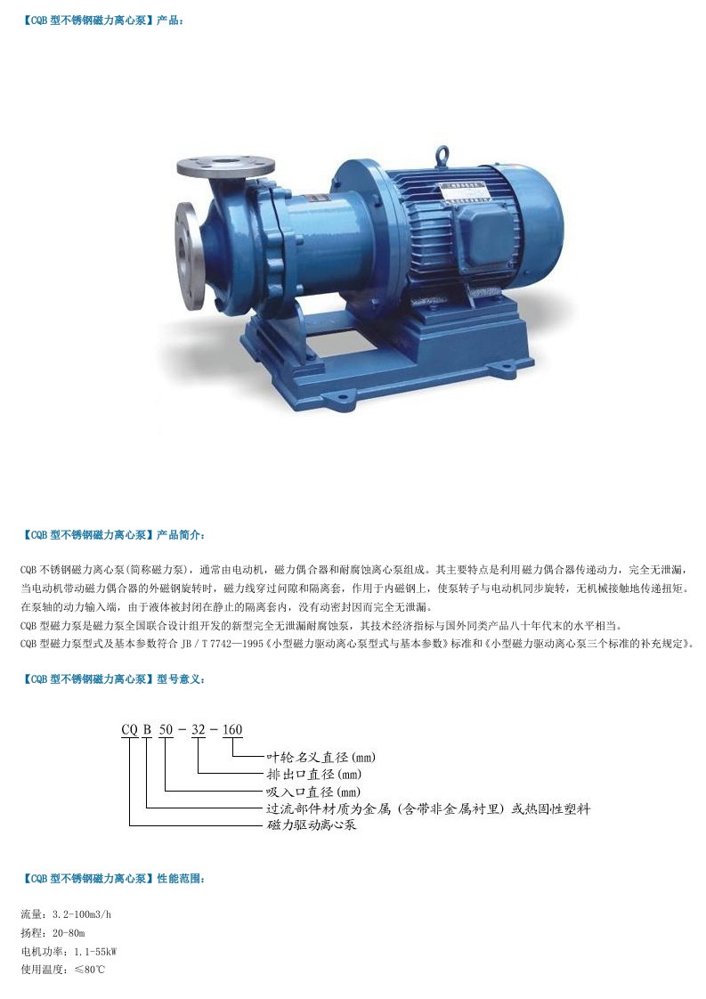 不锈钢磁力离心泵型号及参数