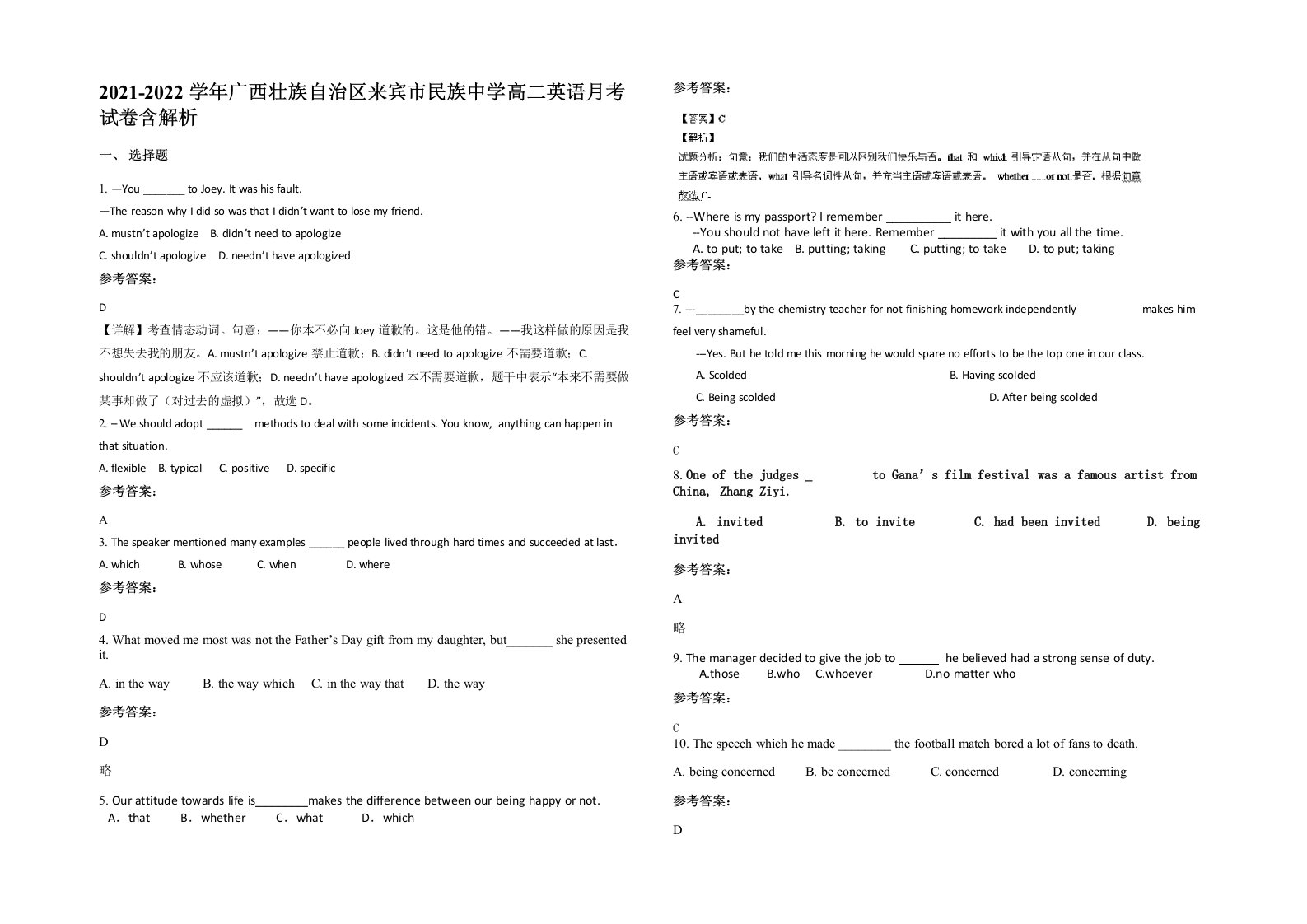 2021-2022学年广西壮族自治区来宾市民族中学高二英语月考试卷含解析