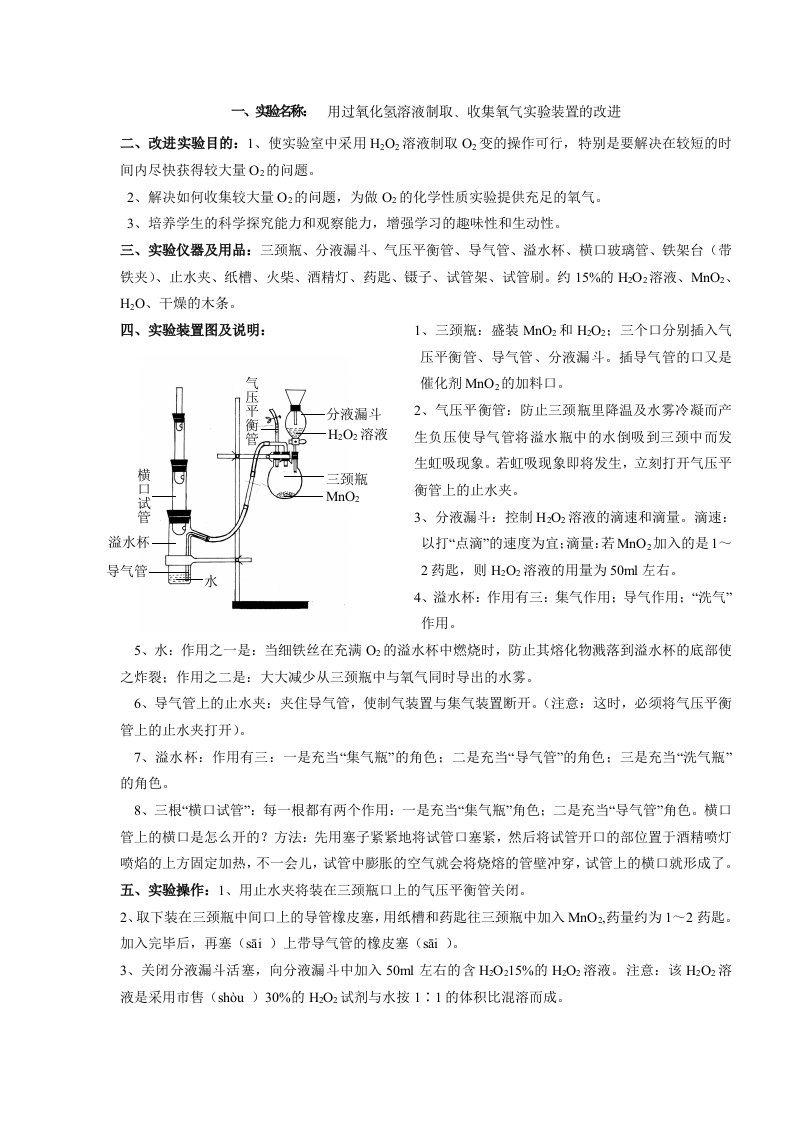 初中化学新教材实验改进创新汇总5