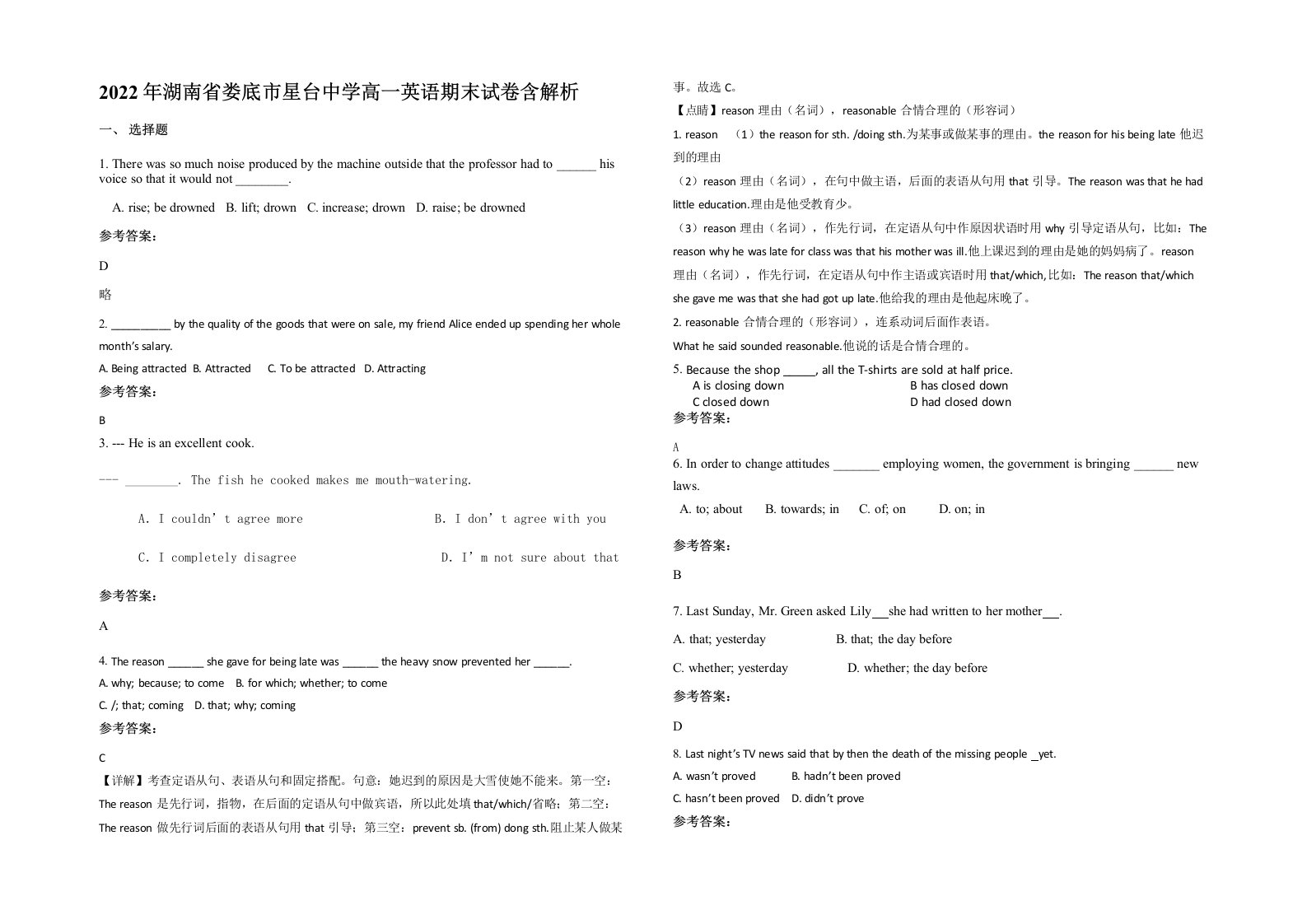 2022年湖南省娄底市星台中学高一英语期末试卷含解析