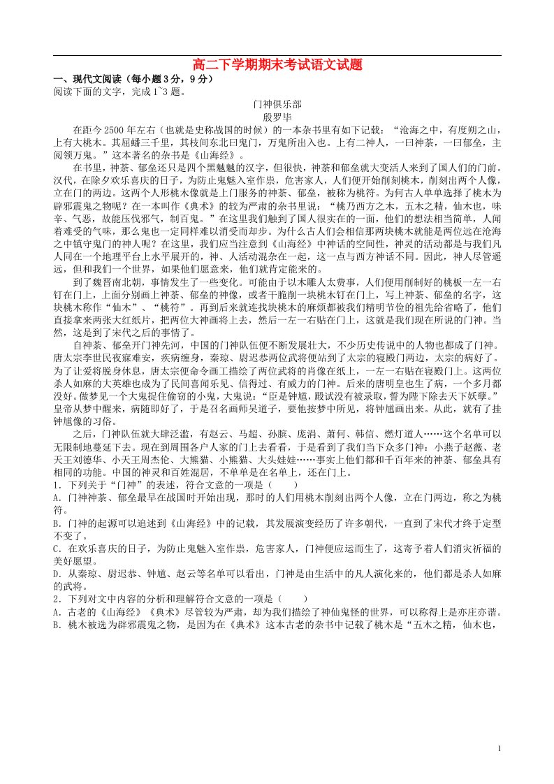 黑龙江省哈尔滨市第三十二中学高二语文下学期期末考试试题新人教版