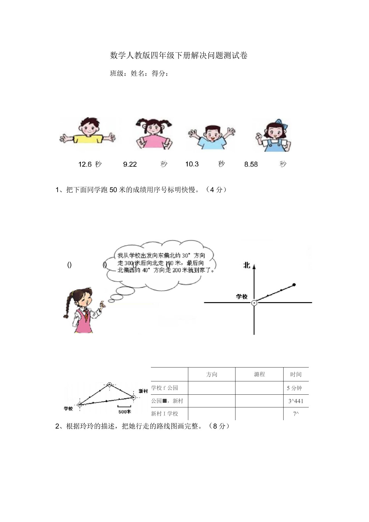 省府路小学四年级数学解决问题能力竞赛试卷