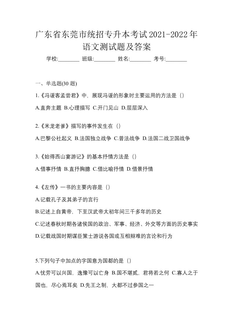 广东省东莞市统招专升本考试2021-2022年语文测试题及答案